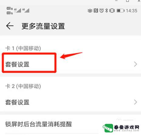 华为手机怎么设置每天流量限制 手机流量使用限制设置方法