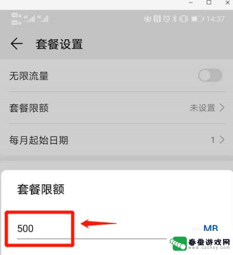 华为手机怎么设置每天流量限制 手机流量使用限制设置方法