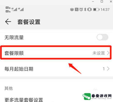 华为手机怎么设置每天流量限制 手机流量使用限制设置方法