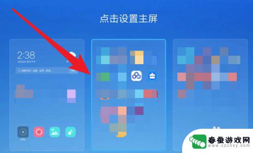 小米手机屏幕主页怎么设置 小米手机如何设置主屏