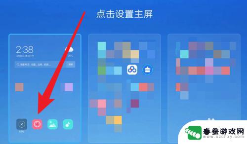 小米手机屏幕主页怎么设置 小米手机如何设置主屏