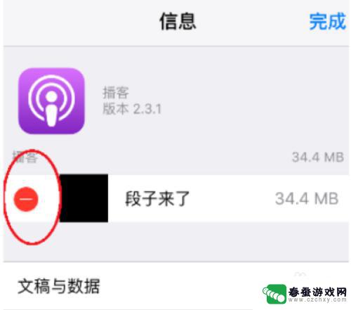 苹果手机软件如何清除数据 iOS苹果系统应用数据清除方法