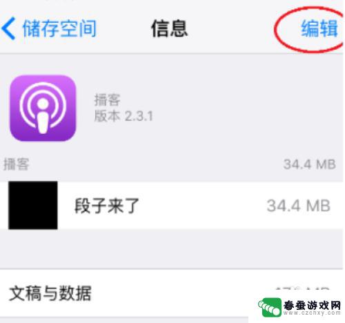 苹果手机软件如何清除数据 iOS苹果系统应用数据清除方法