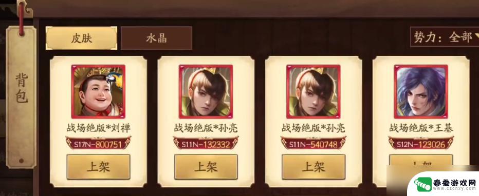 三国杀十周年如何取消展示的皮肤 三国杀十周年皮肤怎么下架