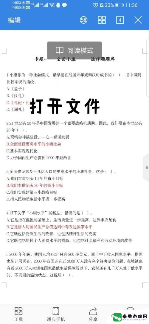 用手机如何改页眉 手机word软件设置页眉页脚教程