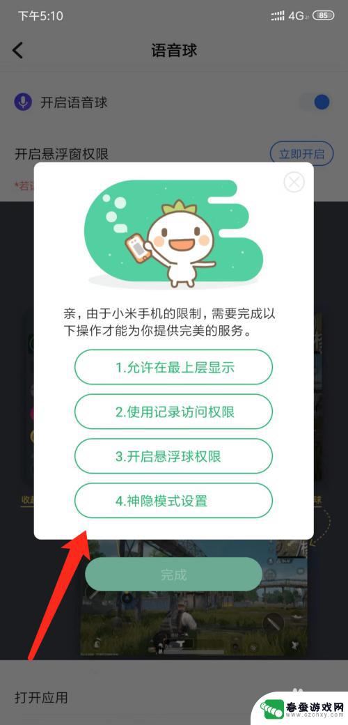 手机tt怎么设置 手机TT语音怎么开启悬浮球