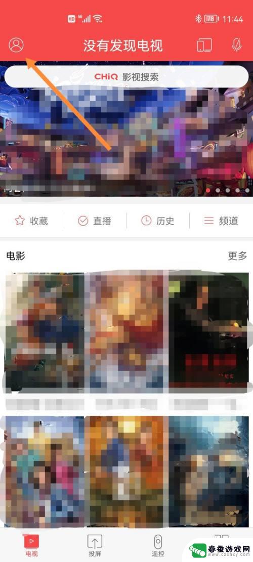 长虹电视手机如何控制音量 手机控制长虹电视音量