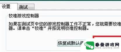 恐怖邻居怎么连接手柄 游戏手柄连接电脑设置方法