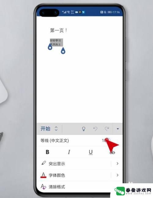 手机word文档怎么编辑文字大小 Word文档手机版字体大小怎么设置