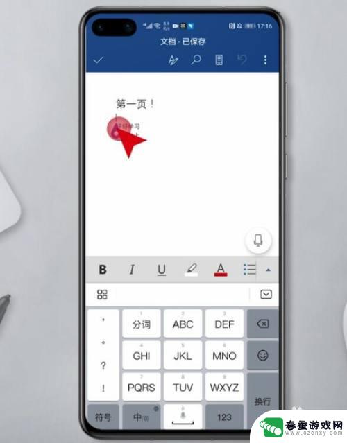手机word文档怎么编辑文字大小 Word文档手机版字体大小怎么设置